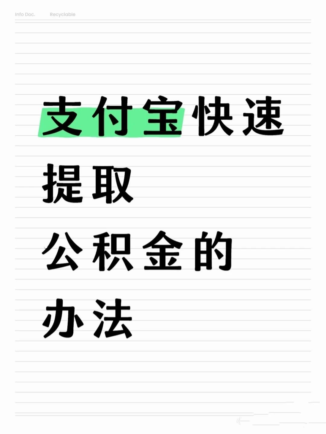 遂宁医保卡提取现金方法(怎样把医保卡的钱提取到微信)