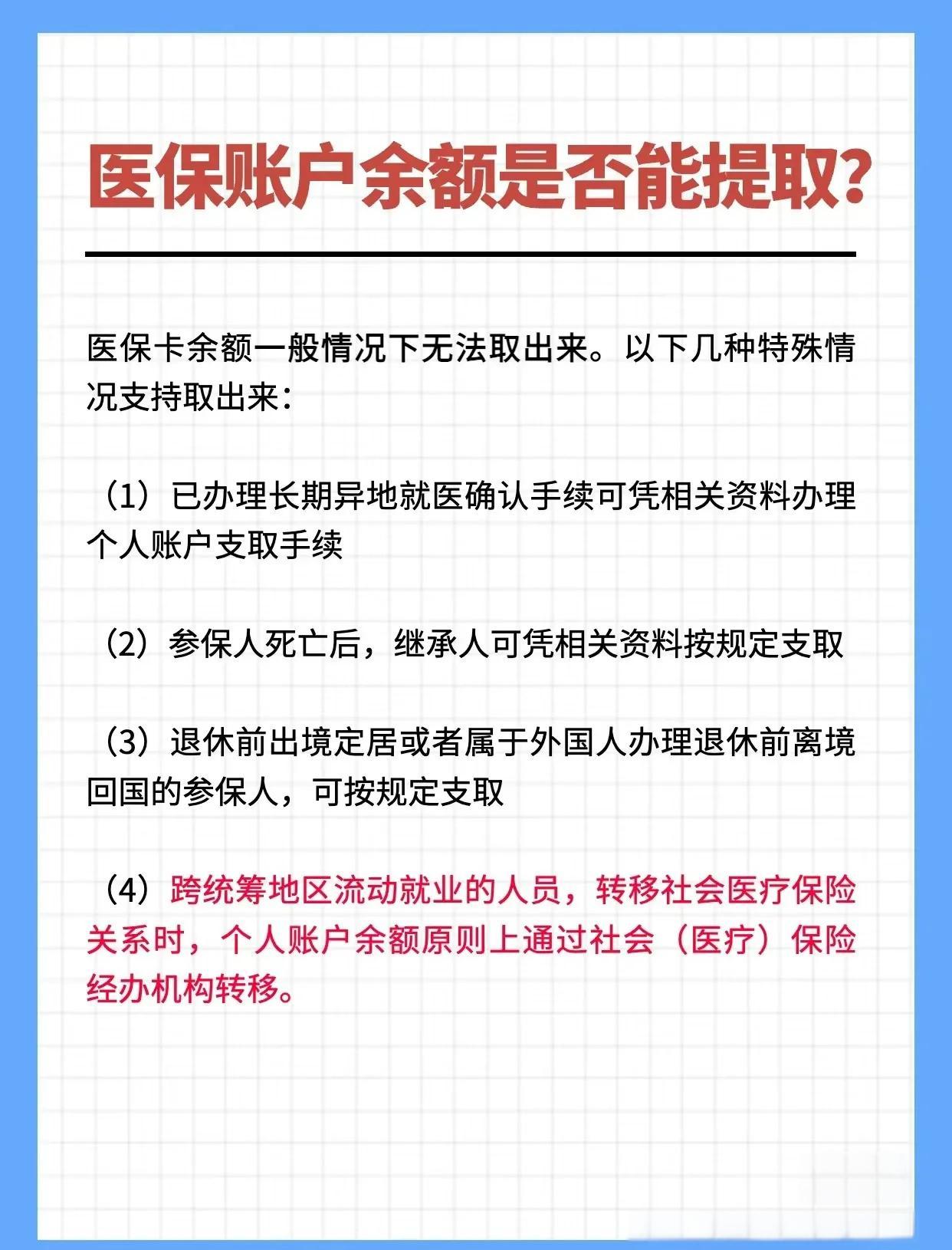 遂宁全国医保提取中介(全国医保提取中介官网入口)