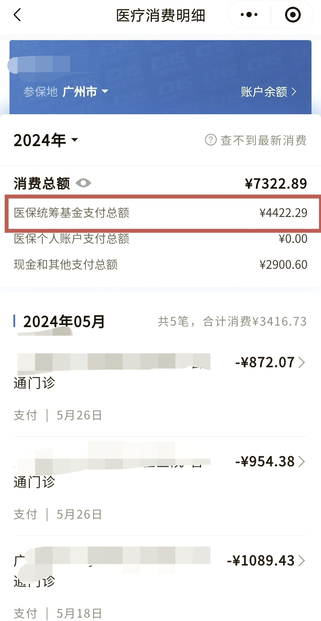 遂宁医保个人账户余额取现(医保个人账户余额取现多久到账)