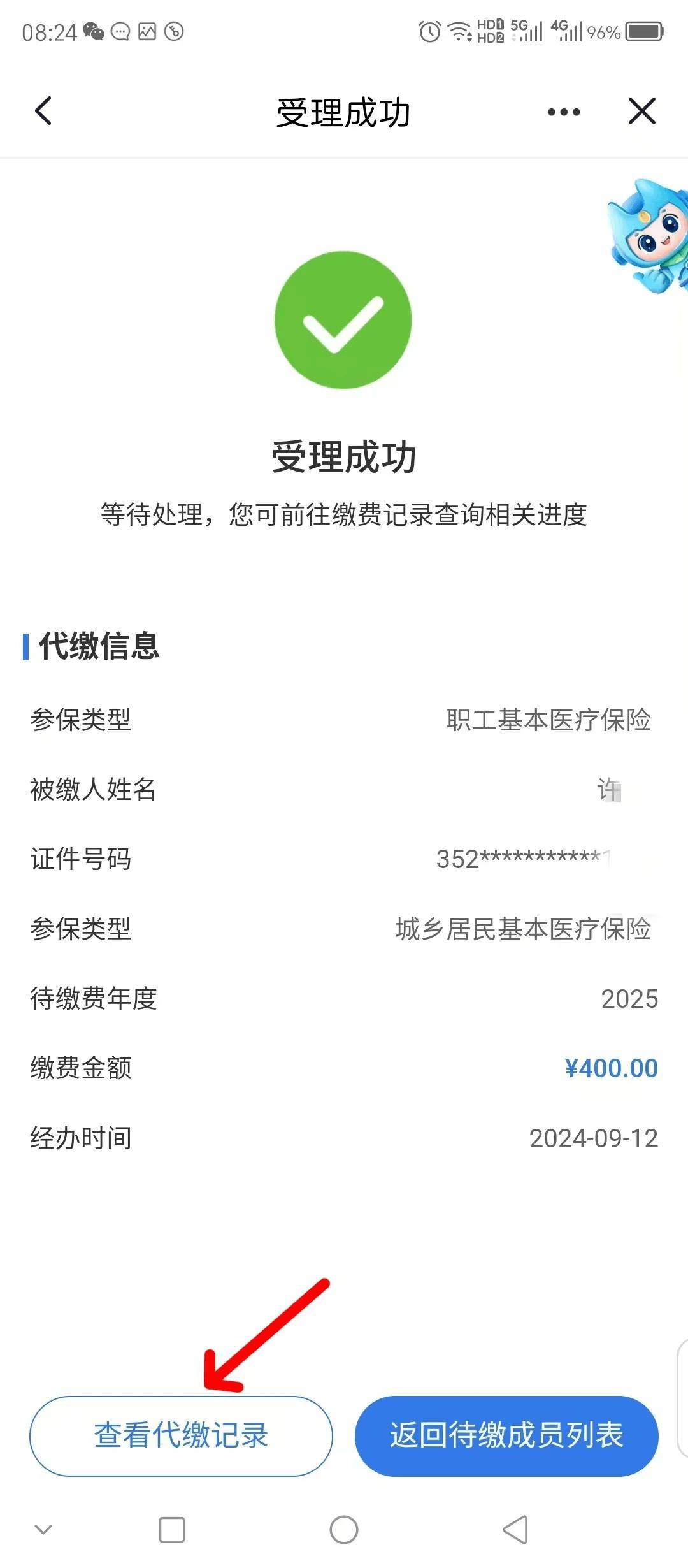 遂宁医保换现金秒到账微信(医保卡余额换现金)