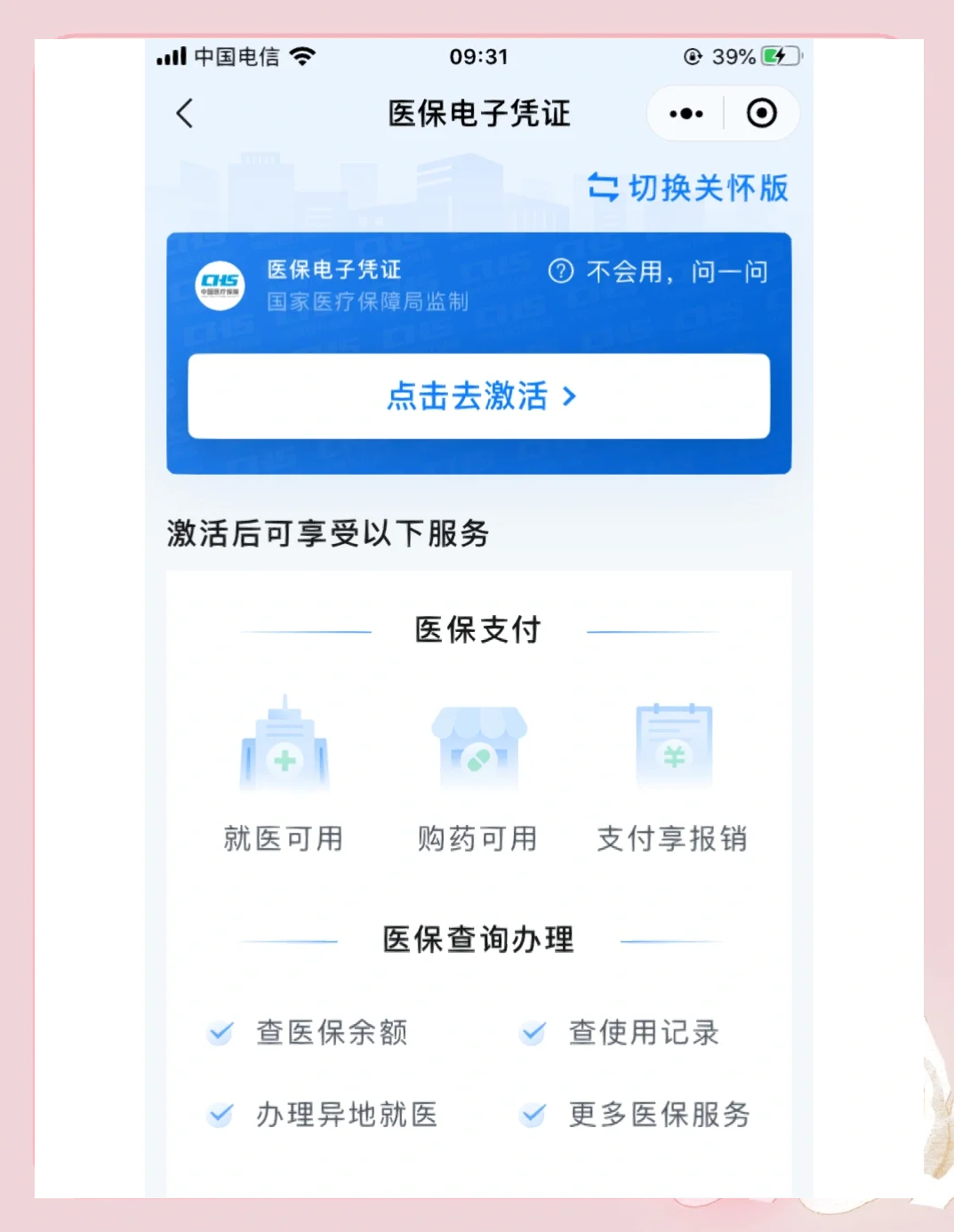 遂宁医保提取微信(200元小额医保提取微信)