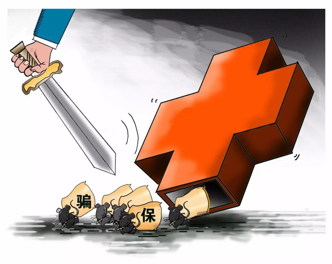 遂宁医保套现被骗(医保套现被骗了怎么办)