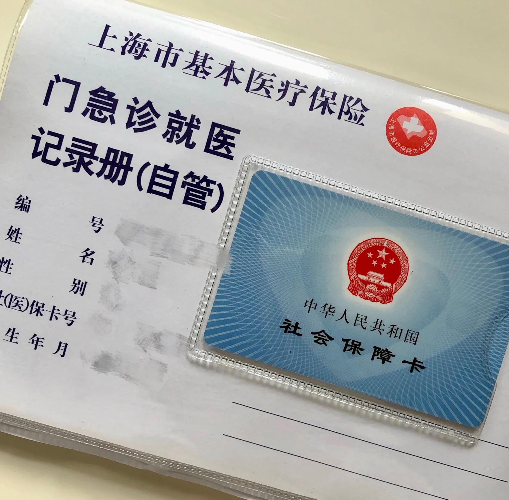 上海医保代刷取现(上海医保卡可以代刷吗)