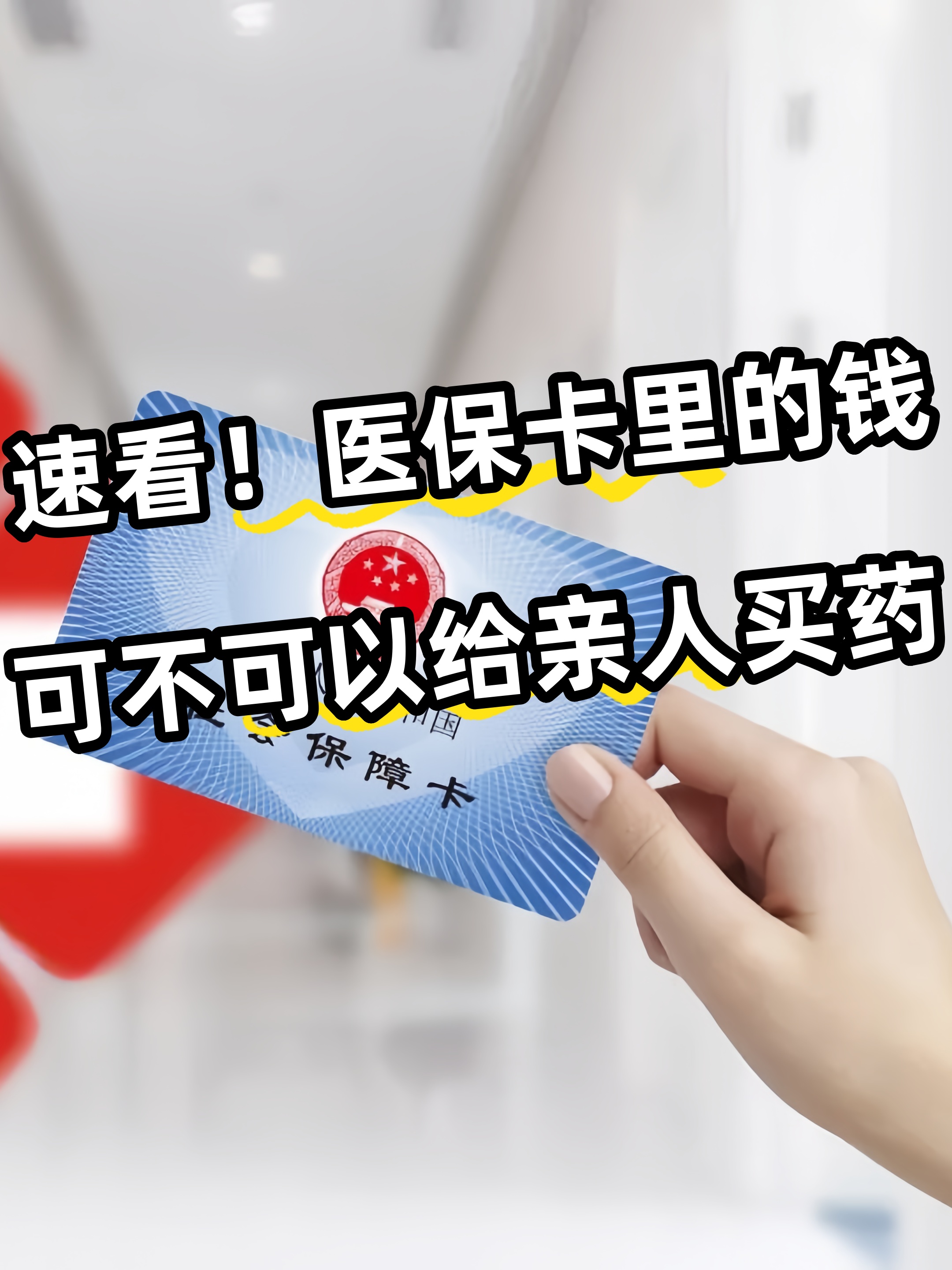 遂宁急用钱医保卡套取联系方式(医保提取中介代办)