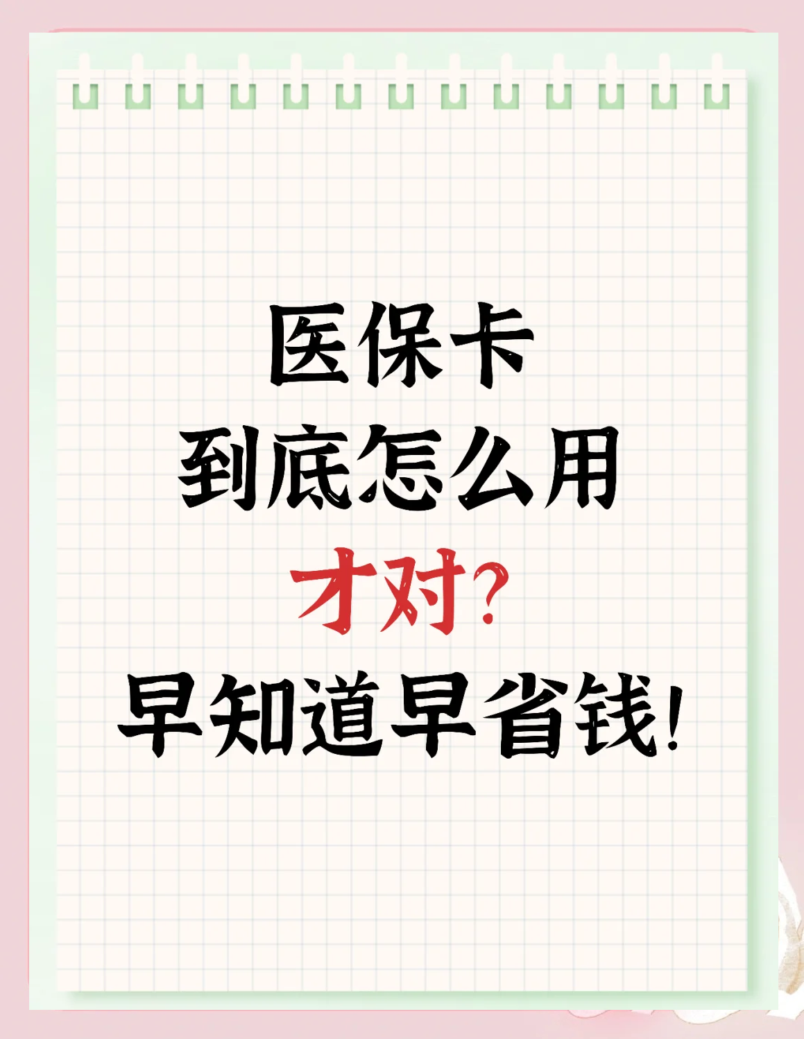 遂宁上海急用钱套医保卡(上海急用钱套医保卡余额)