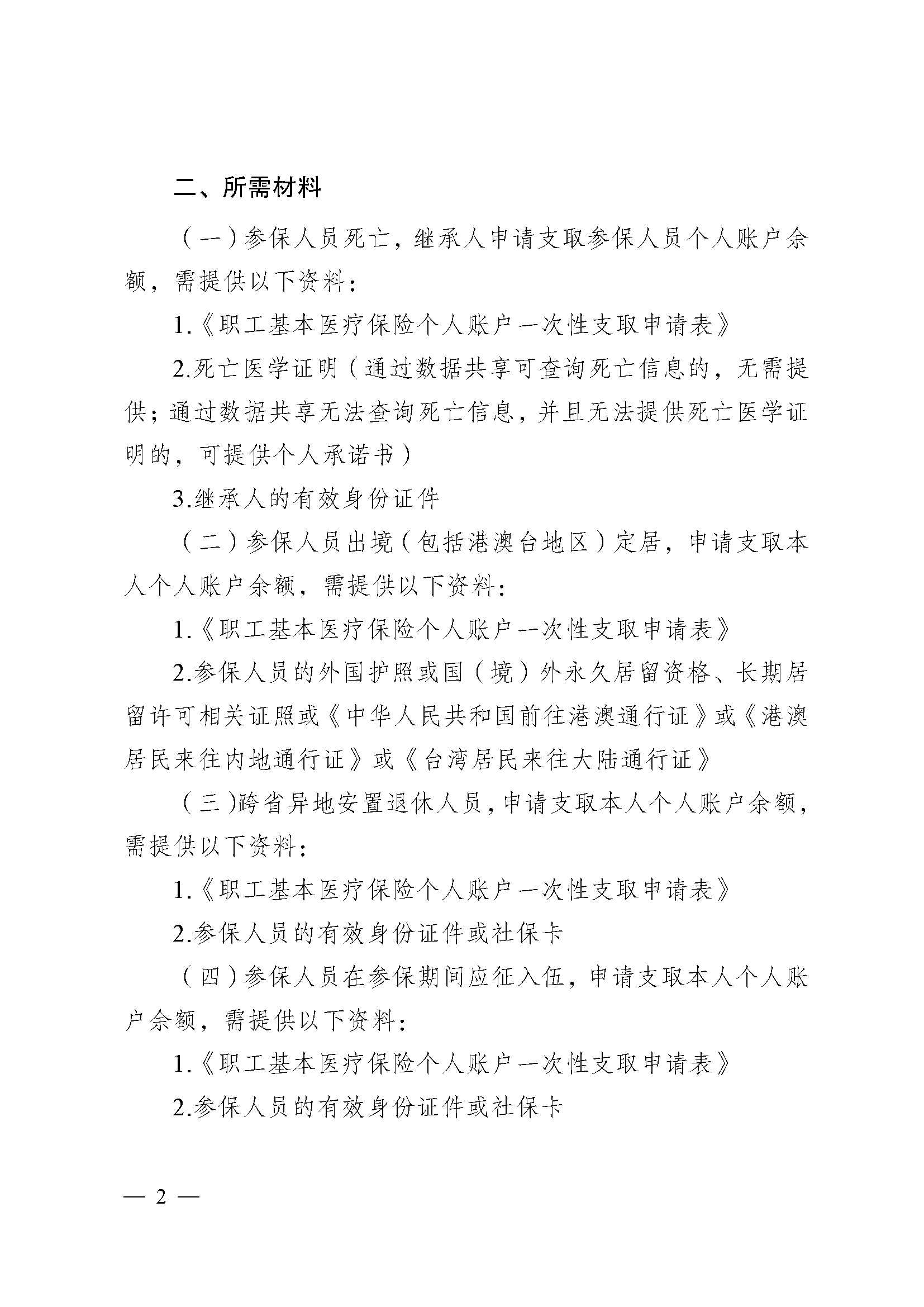 遂宁医保提取代办(医保提取代办流程)