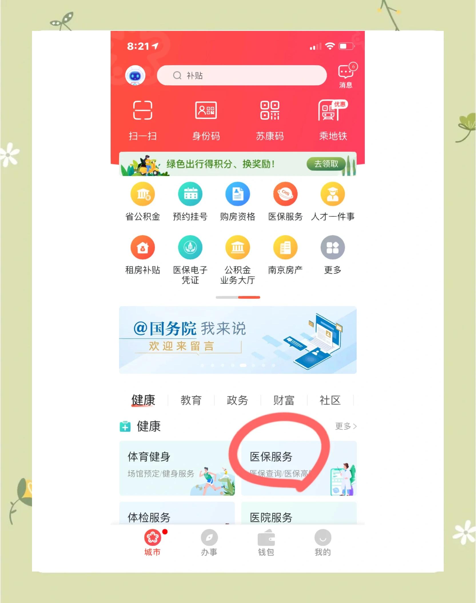 遂宁南京市医保中心(南京市医保中心电话24小时人工服务电话)