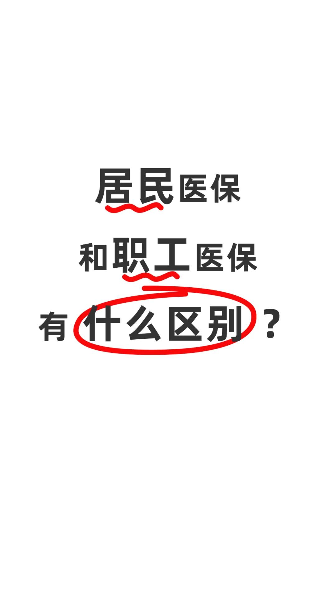 遂宁职工医保(职工医保断交后,再续缴费,多久能报销)
