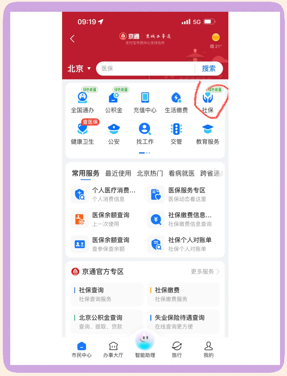 遂宁医保卡余额查询(北京医保卡余额查询方法)