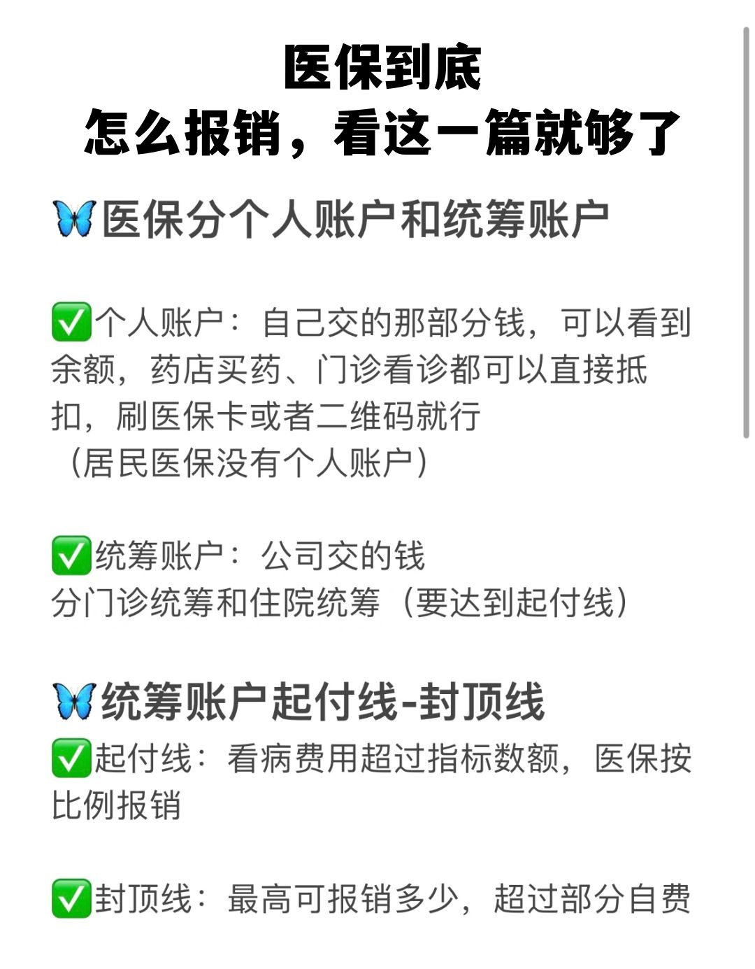 遂宁学生医保卡怎么报销(学生医保卡报销起付线)