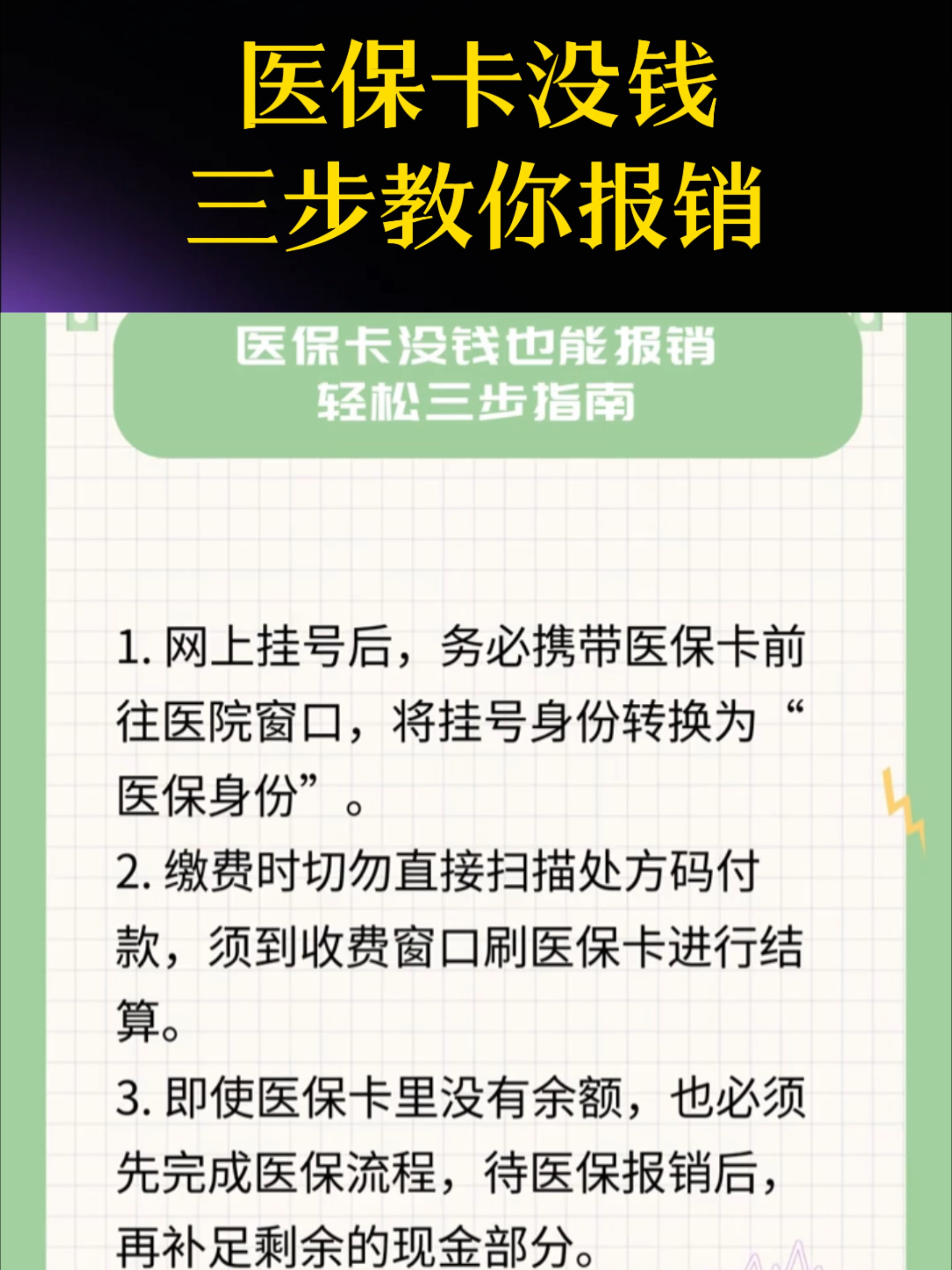 遂宁医保卡里没钱了还可以报销吗(医保卡里没钱了还可以报销吗,怎么报销)