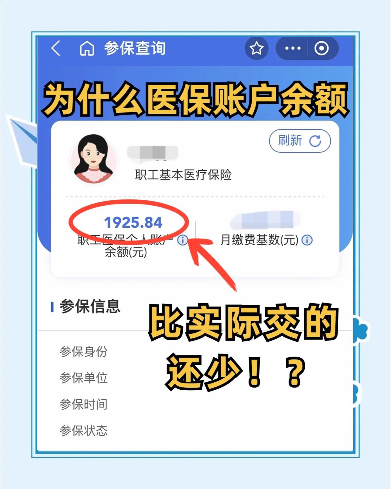 遂宁医保卡怎么查余额(宝宝医保卡怎么查余额)