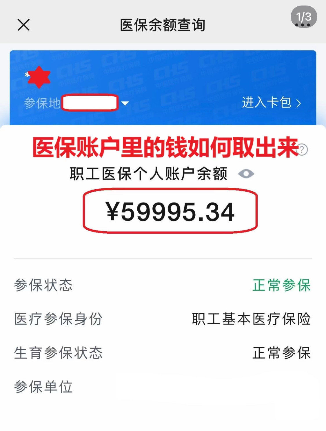 遂宁为什么医保卡里没有钱(为什么医保卡里没有钱还可以报销)