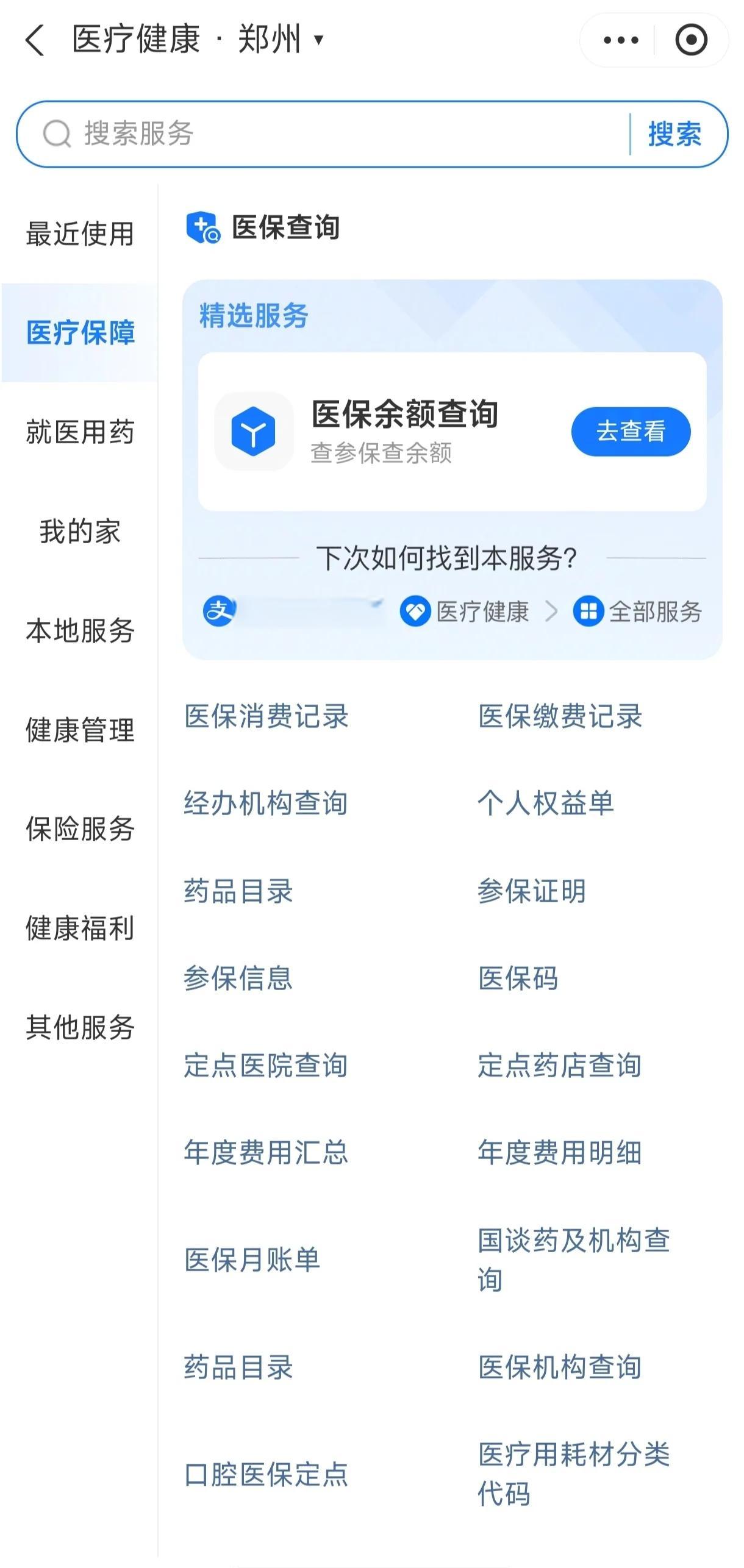 遂宁国家医保服务平台app(国家医保服务平台app登录不了)