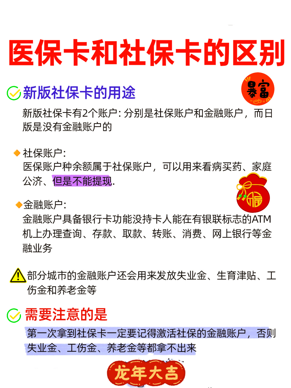 遂宁社保跟医保有什么区别(社保医保怎么查询交了多少年)