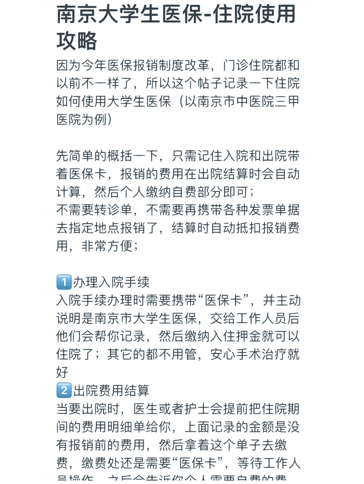 遂宁医保报销多久到账(生孩子医保报销多久到账)