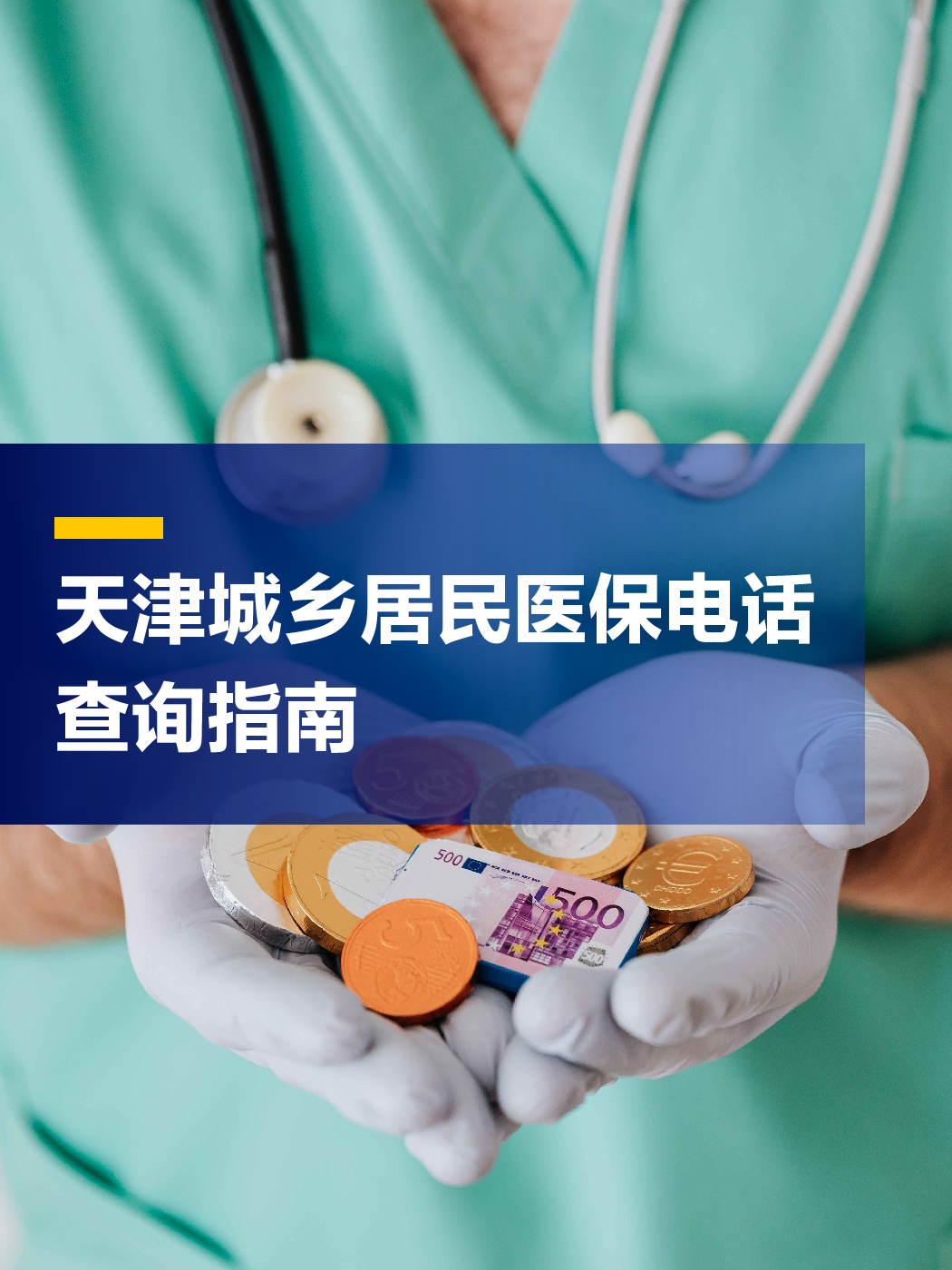 遂宁医保中心电话(厦门医保中心电话)