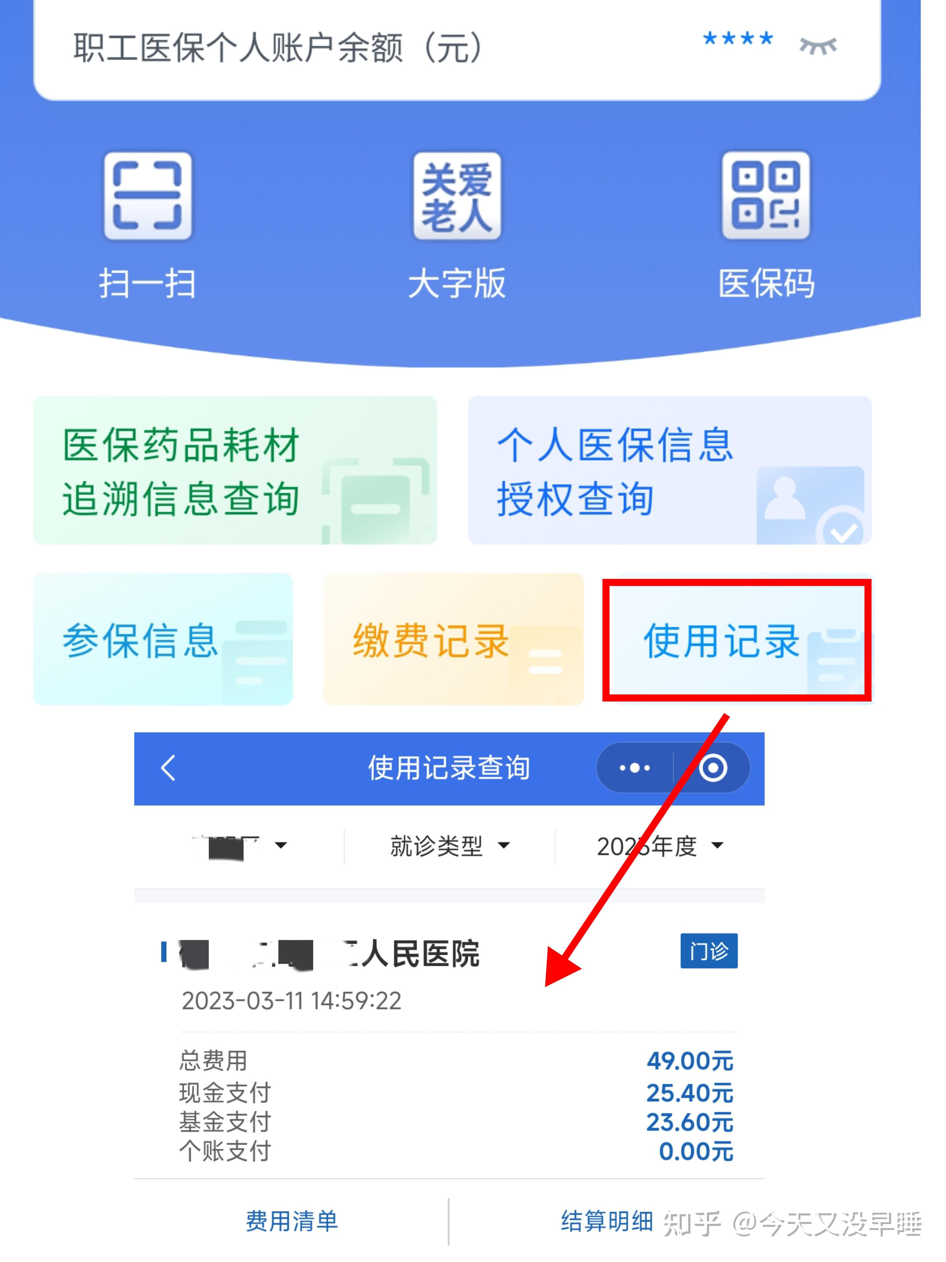 遂宁武汉医保查询(武汉医保查询个人账户明细查询)