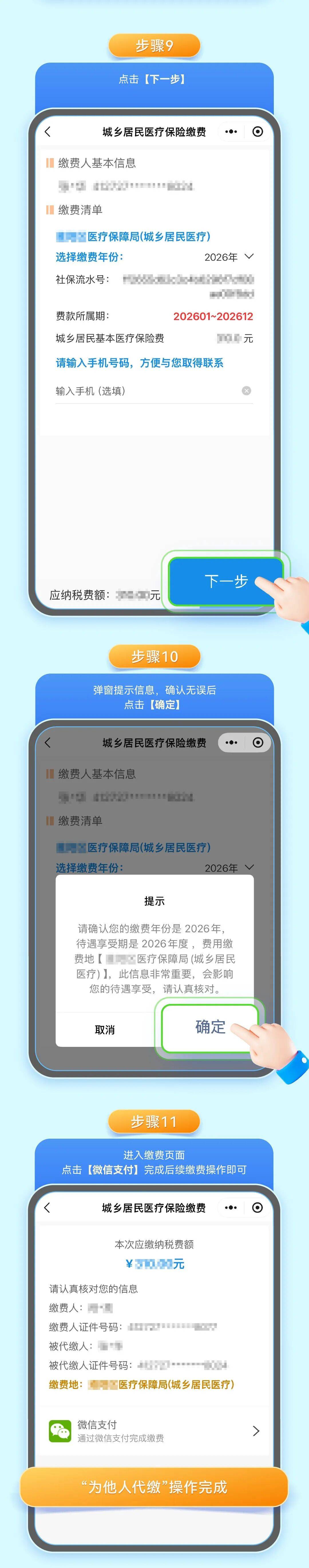 遂宁城乡居民医保手机缴费(城乡居民医保手机缴费提示扣费锁定中)