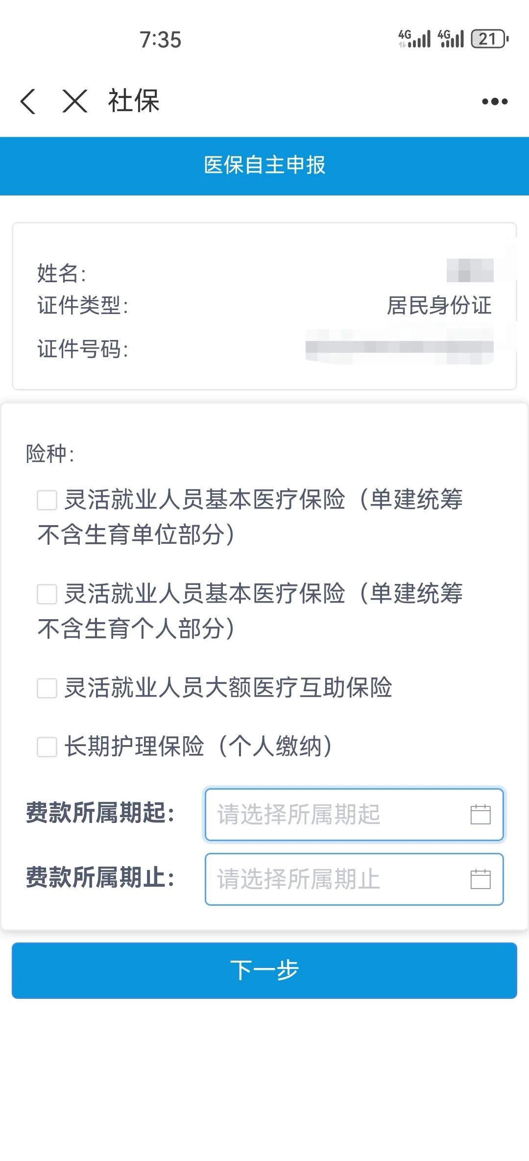 遂宁灵活人员交医保划算不(2026年开始取消医保了吗)