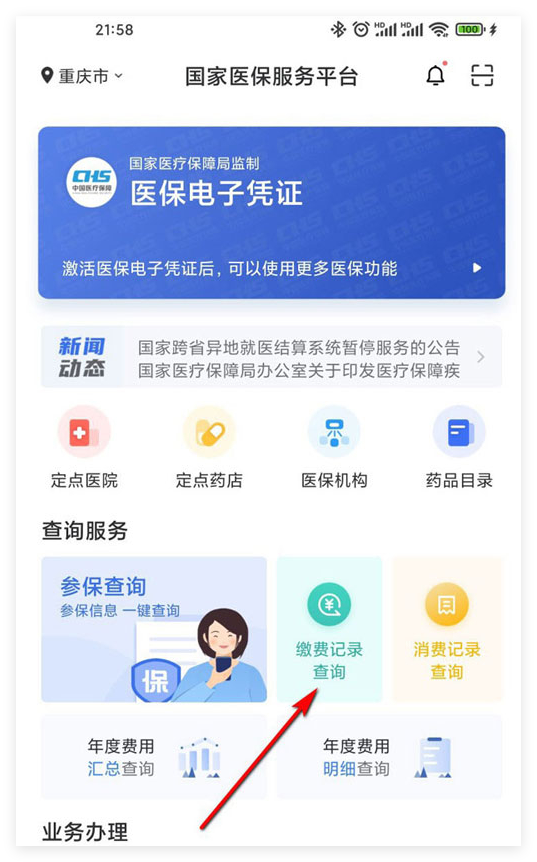 遂宁国家医保服务(国家医保服务平台异地就医备案)