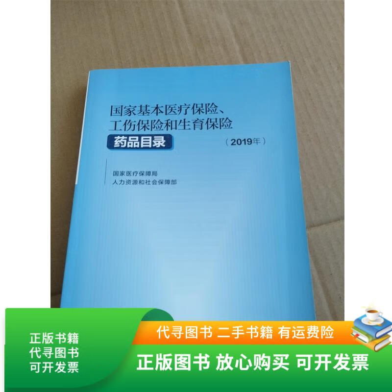 遂宁2019医保目录(2019版医保目录什么时候开始执行)