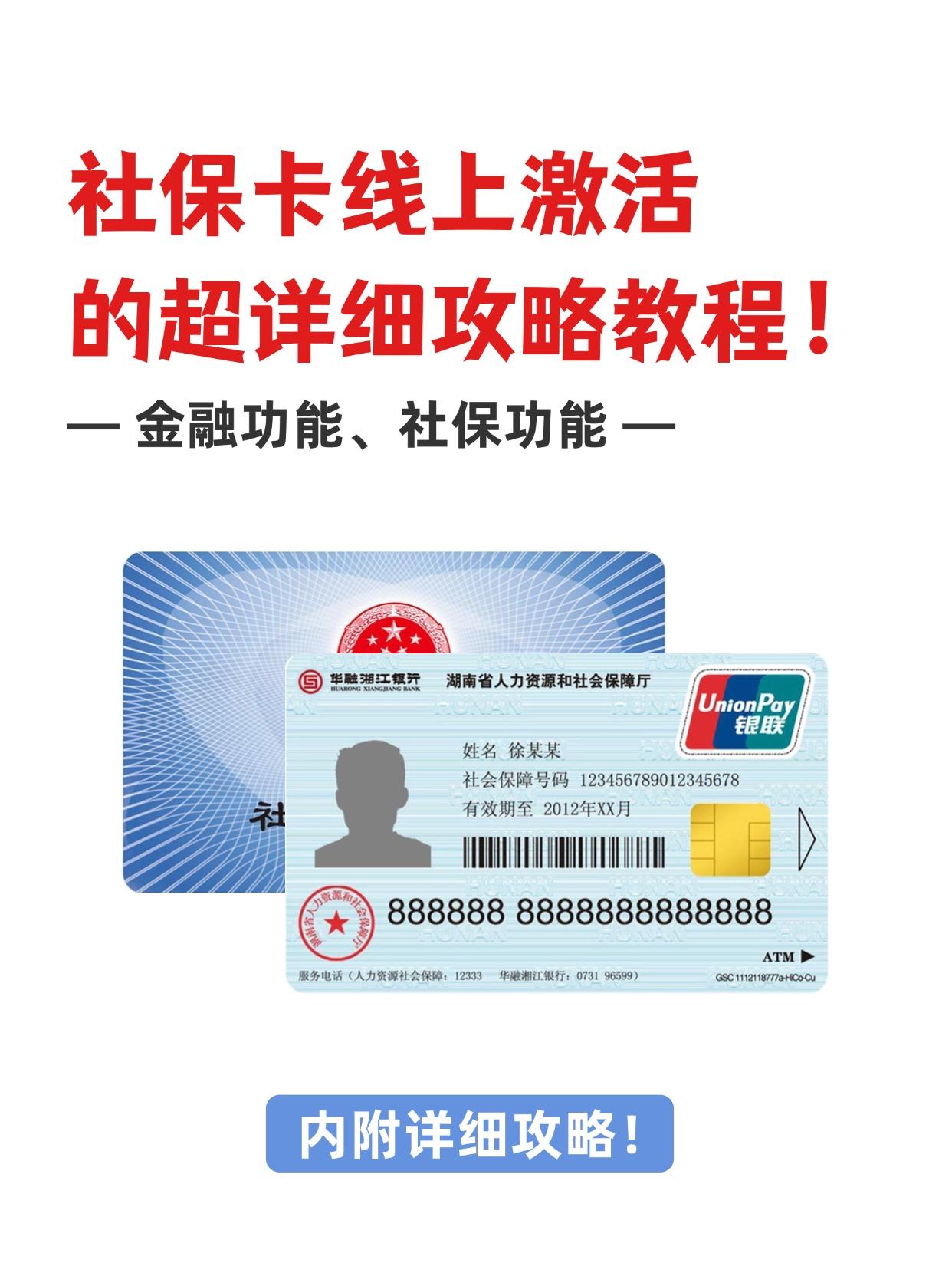 遂宁社保卡医保卡(异地怎么激活社保卡医保卡)