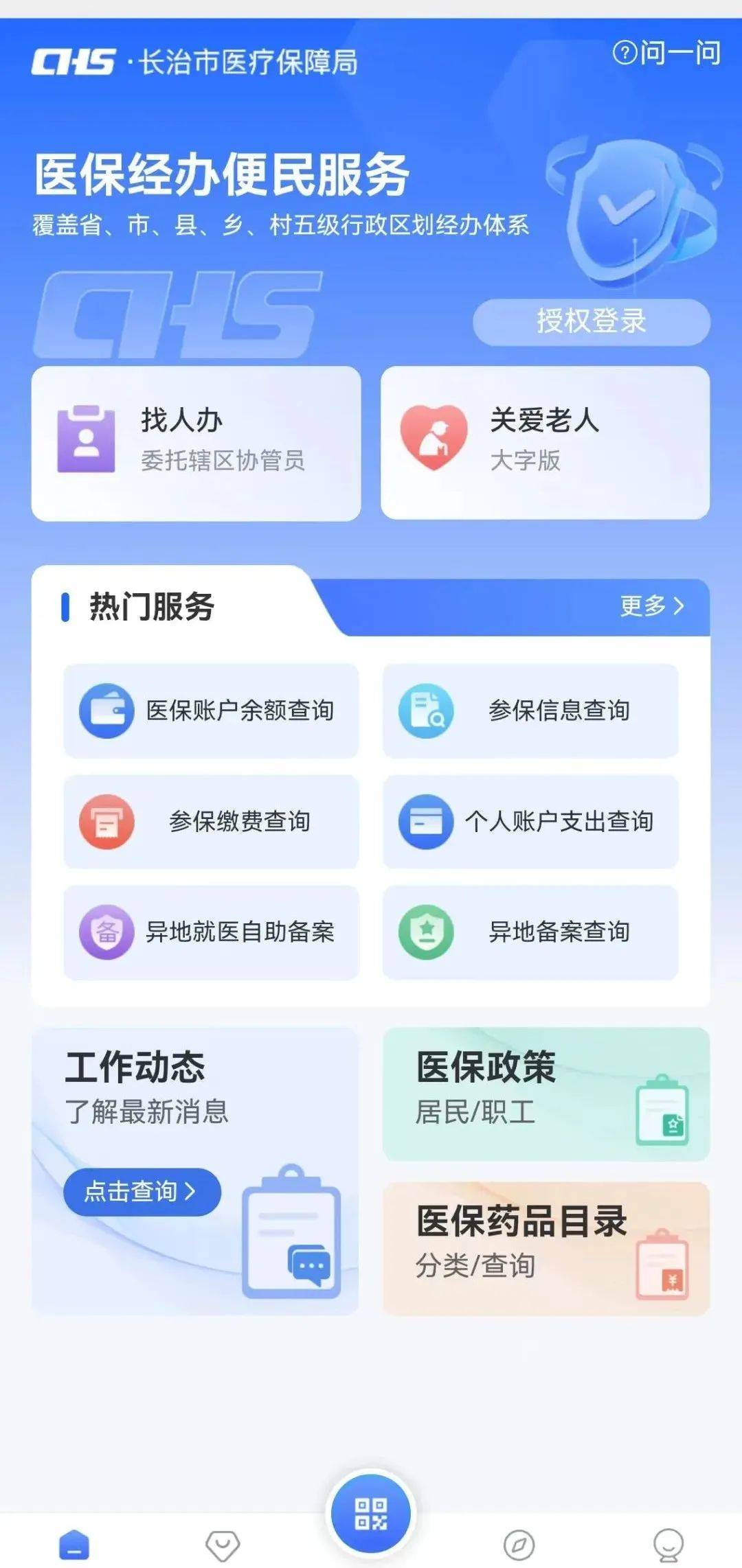 遂宁国家医保服务平台app下载安装(国家医保服务平台app下载安装2026年)