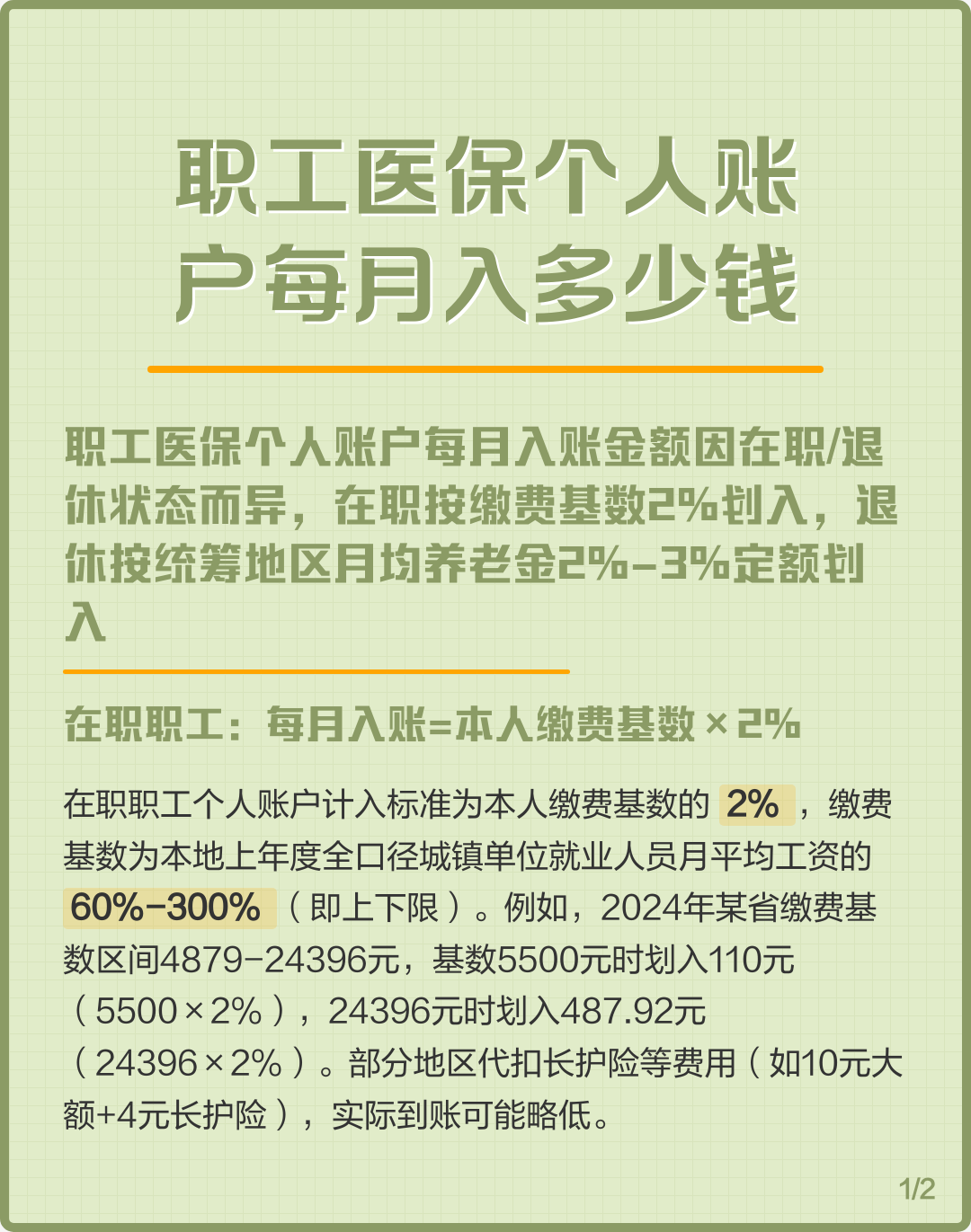 遂宁个人医保一年交多少钱(居民个人医保一年交多少钱)
